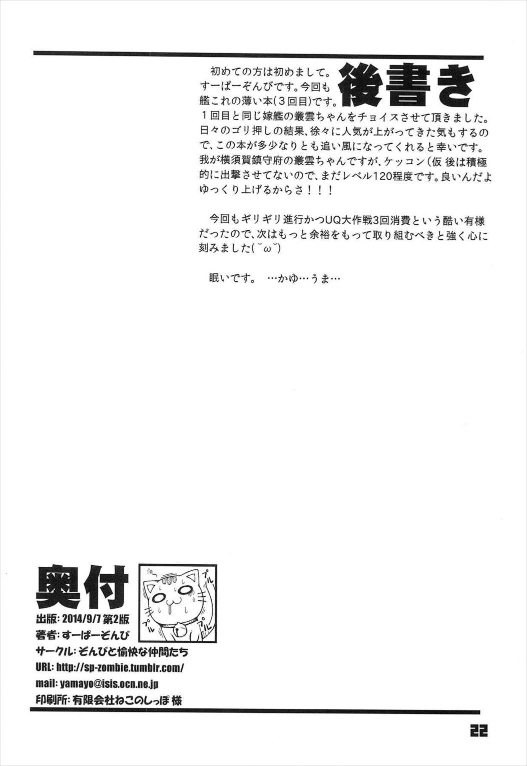 93式酸素魚雷 RELOAD! 22ページ