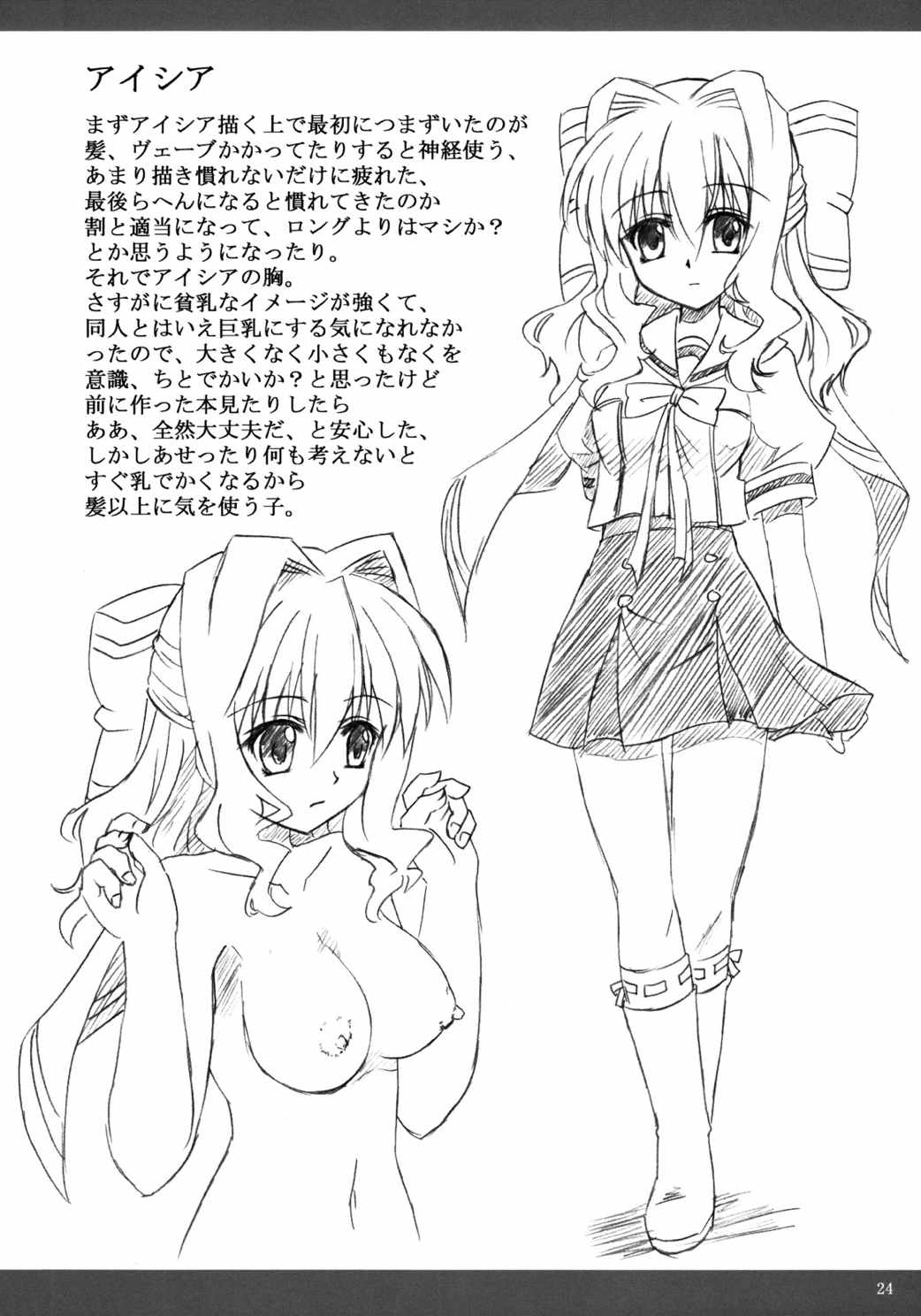 幸せのマホウツカイ 24ページ