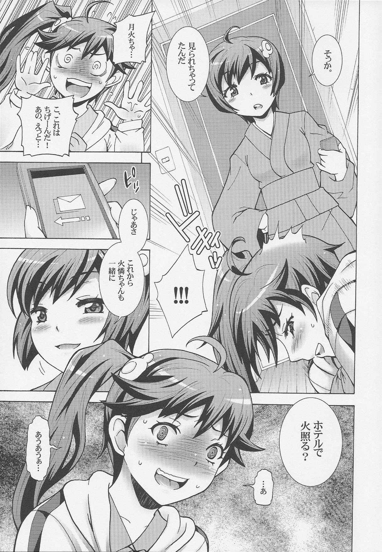偽男根語 7ページ