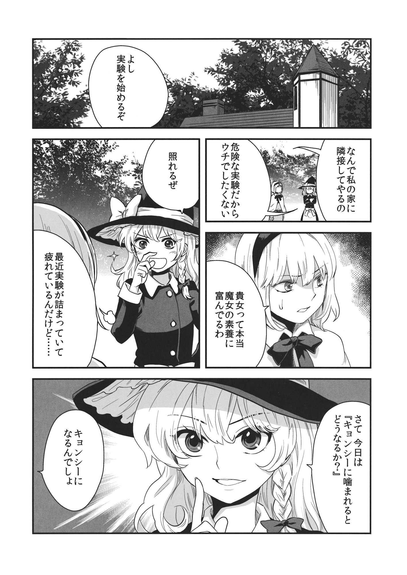 霧雨魔理沙のキョンシー健康法 2ページ