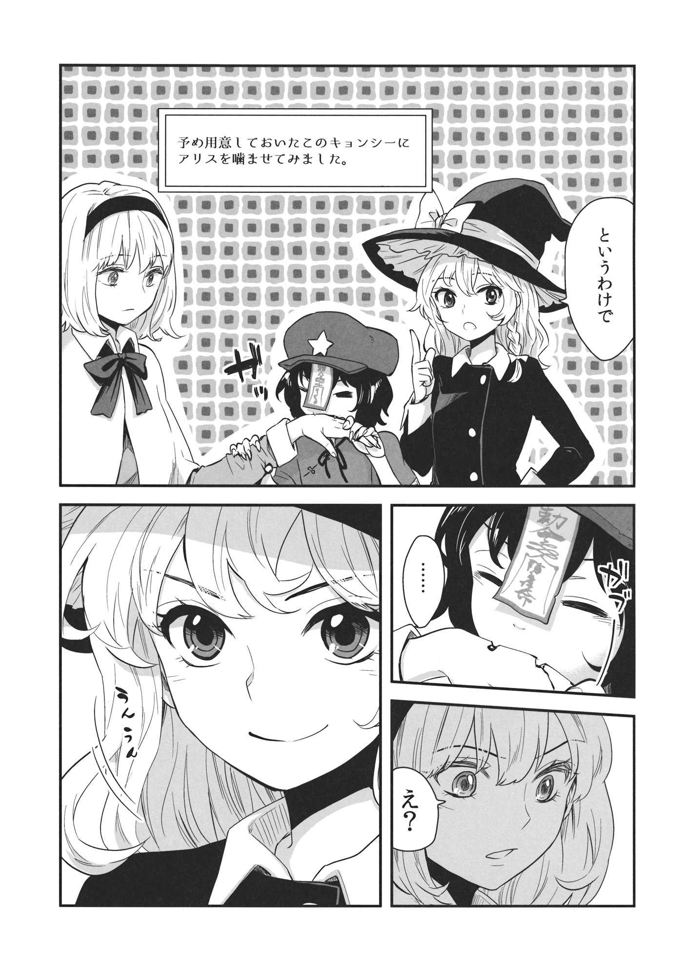 霧雨魔理沙のキョンシー健康法 3ページ