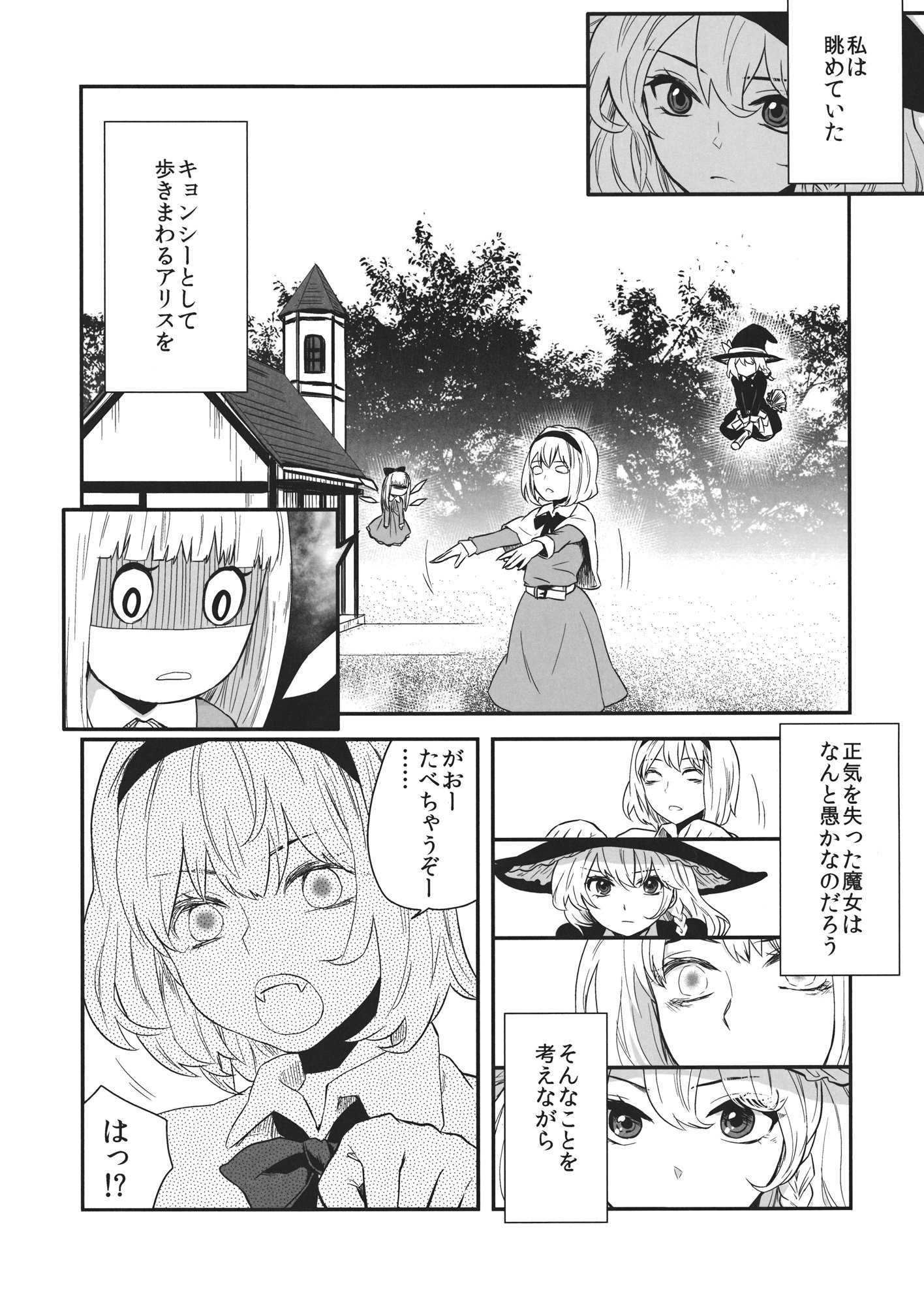 霧雨魔理沙のキョンシー健康法 5ページ