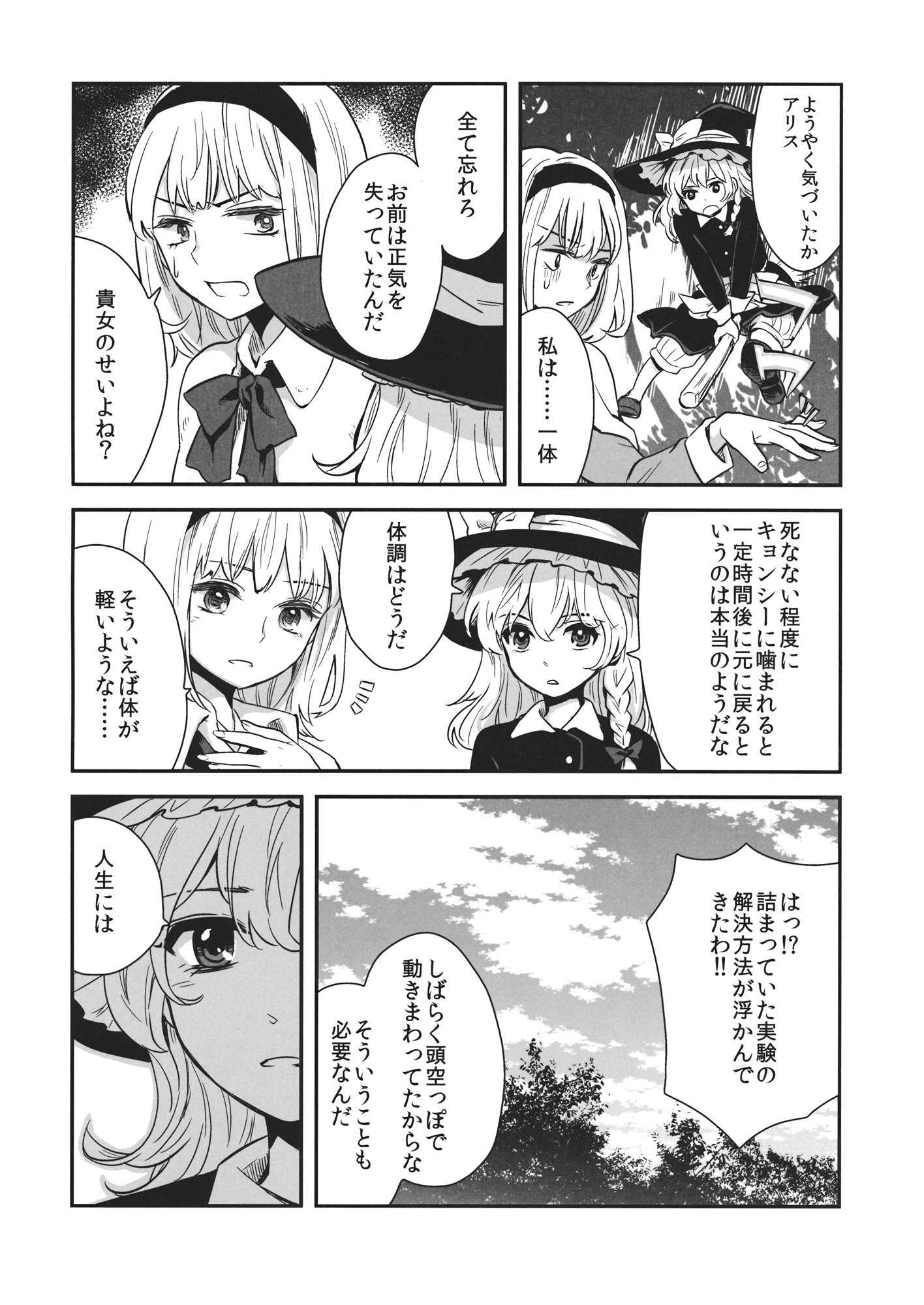 霧雨魔理沙のキョンシー健康法 6ページ