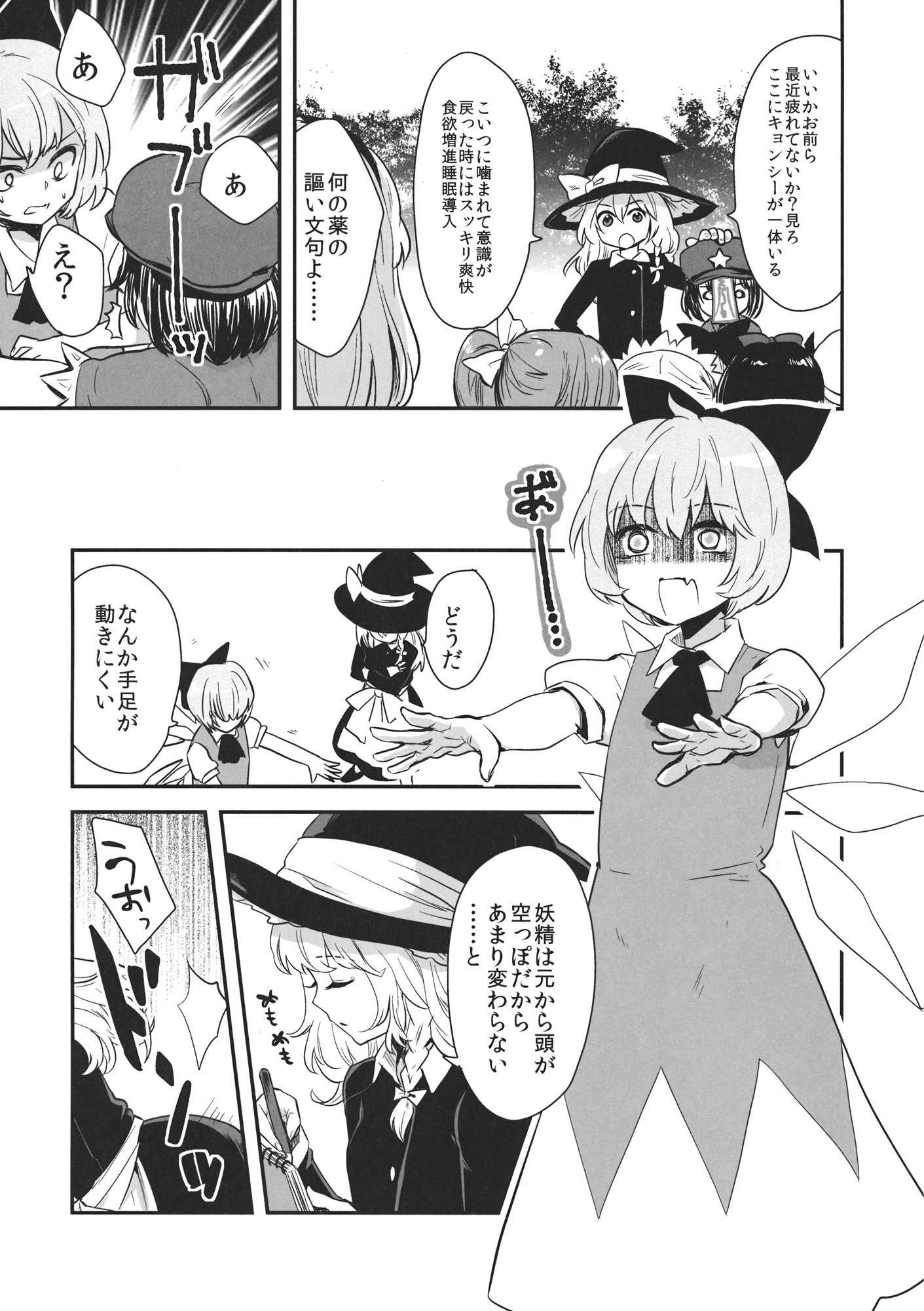 霧雨魔理沙のキョンシー健康法 8ページ