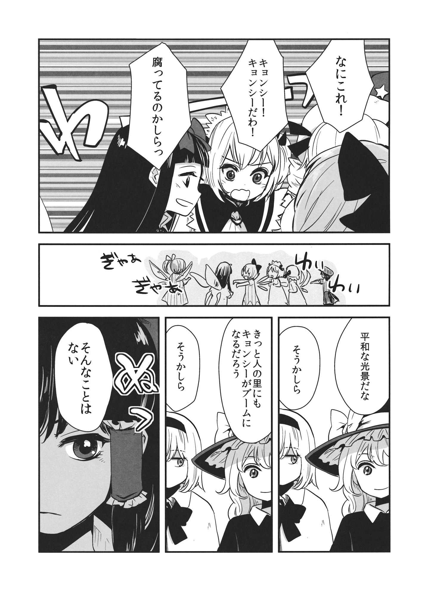 霧雨魔理沙のキョンシー健康法 9ページ