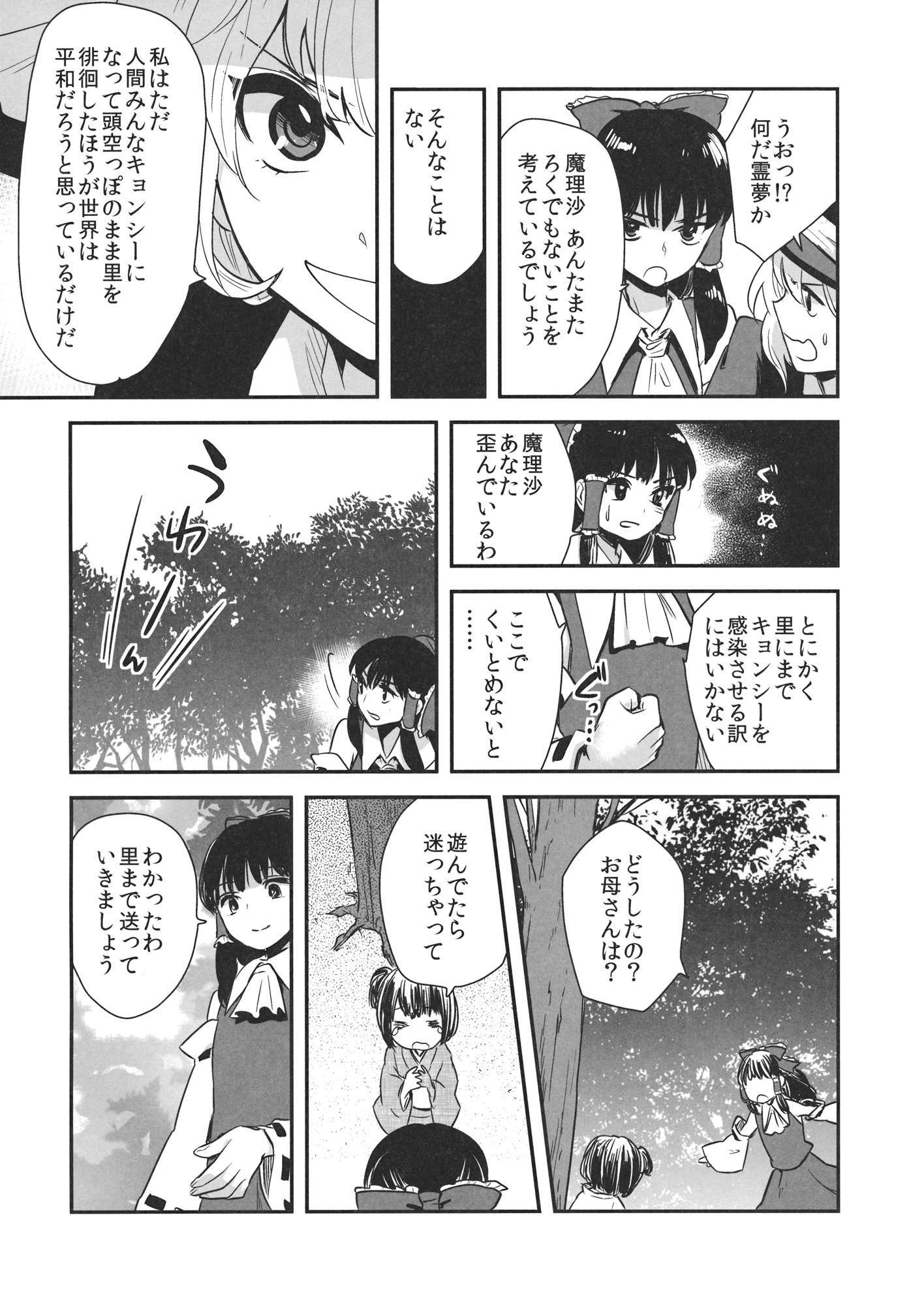 霧雨魔理沙のキョンシー健康法 10ページ