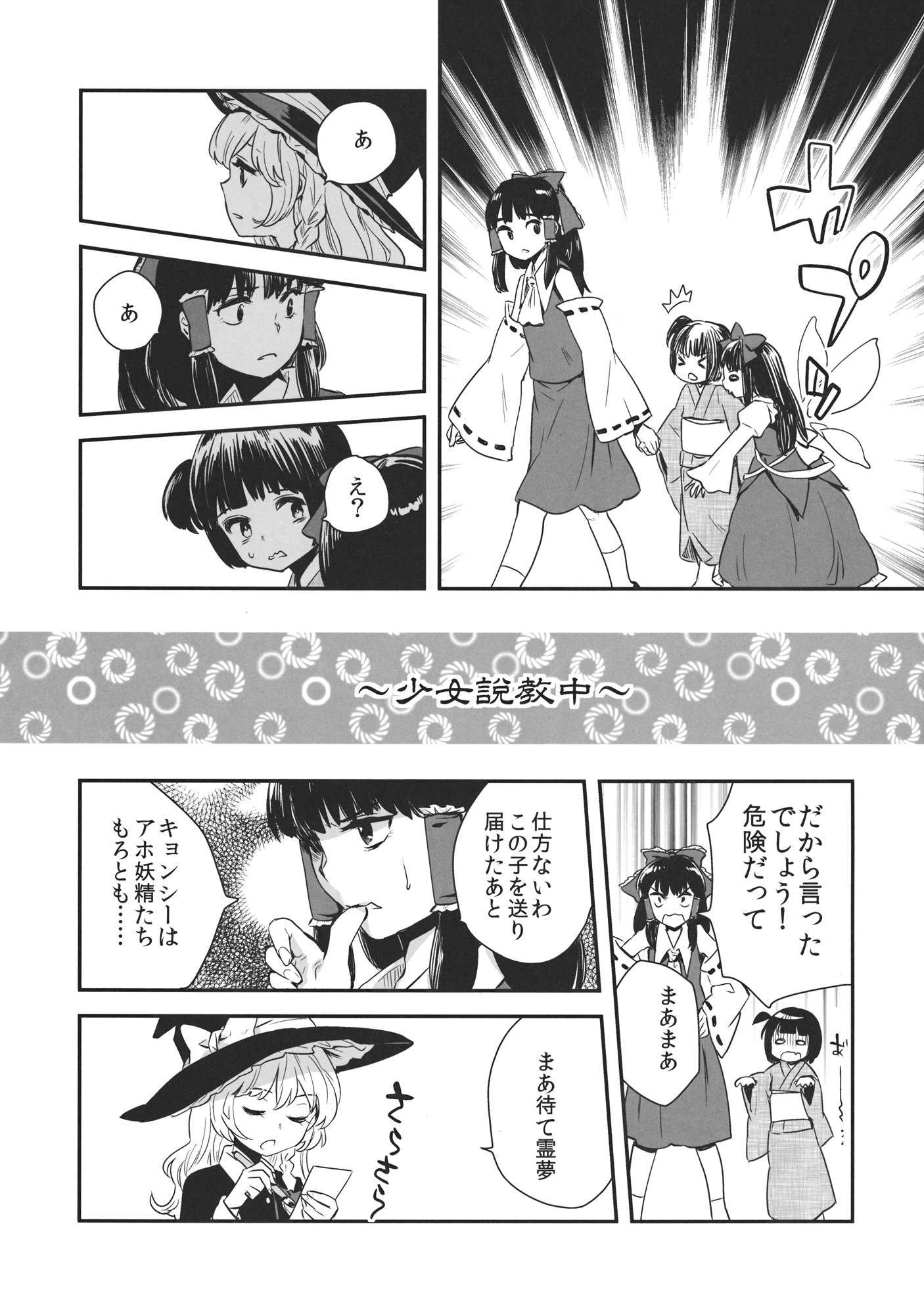 霧雨魔理沙のキョンシー健康法 11ページ