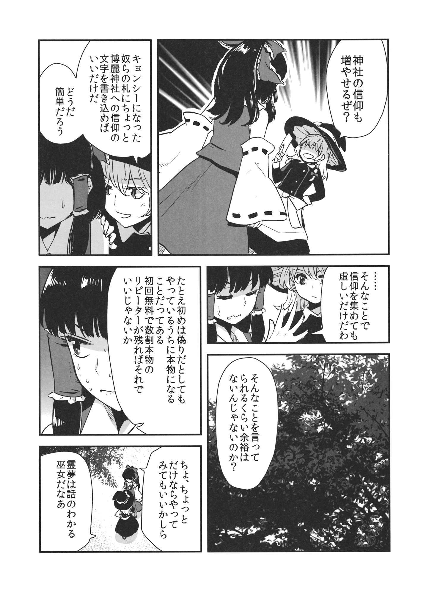 霧雨魔理沙のキョンシー健康法 13ページ