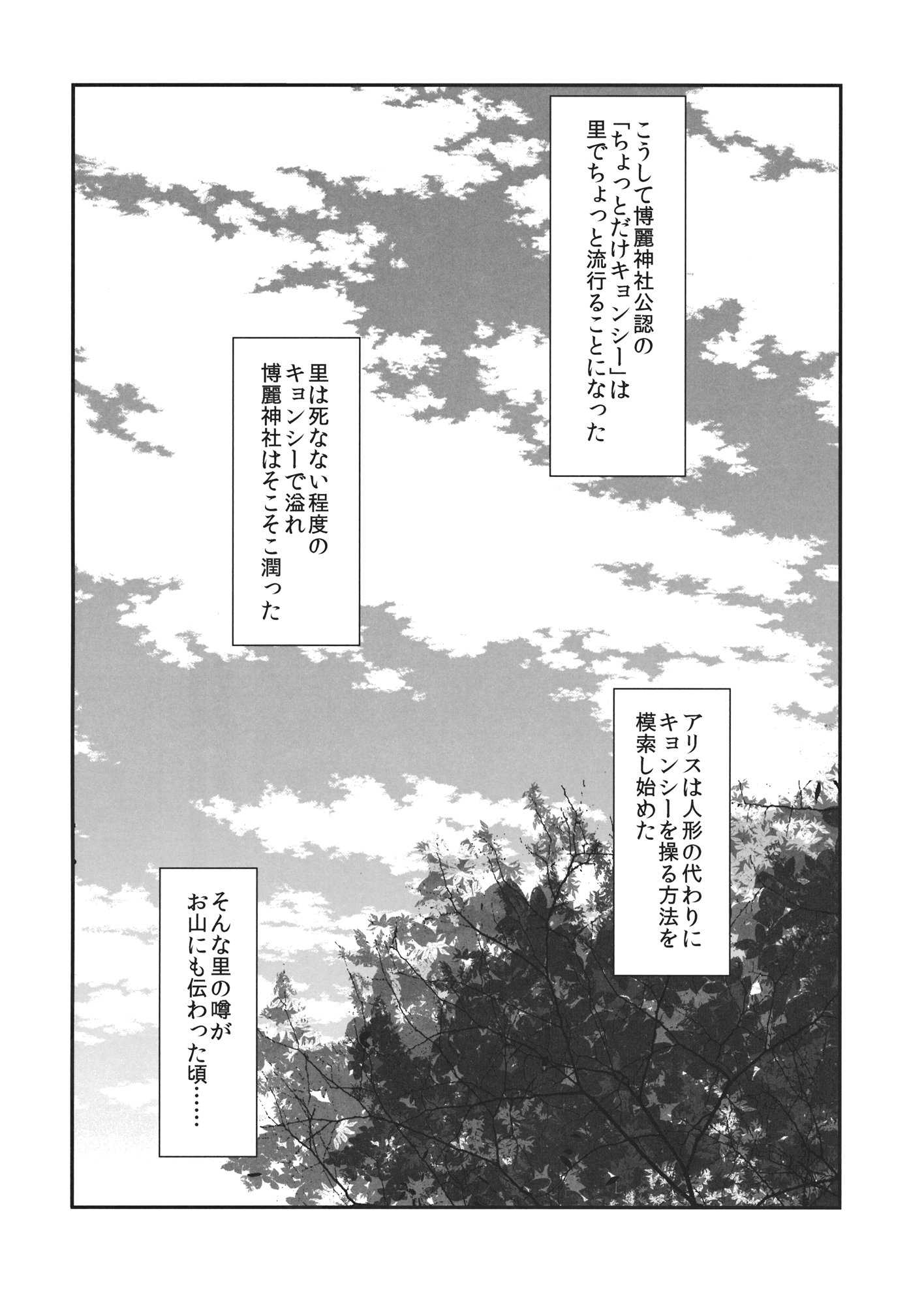 霧雨魔理沙のキョンシー健康法 14ページ