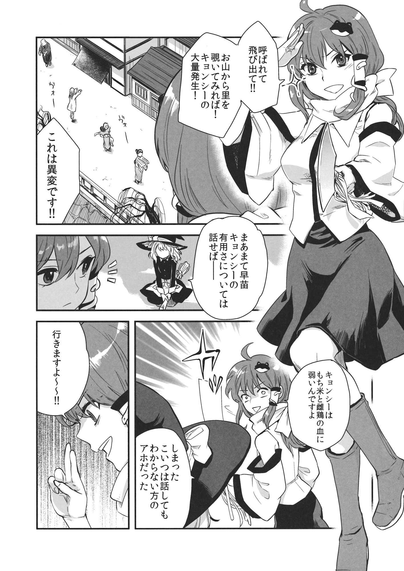 霧雨魔理沙のキョンシー健康法 15ページ