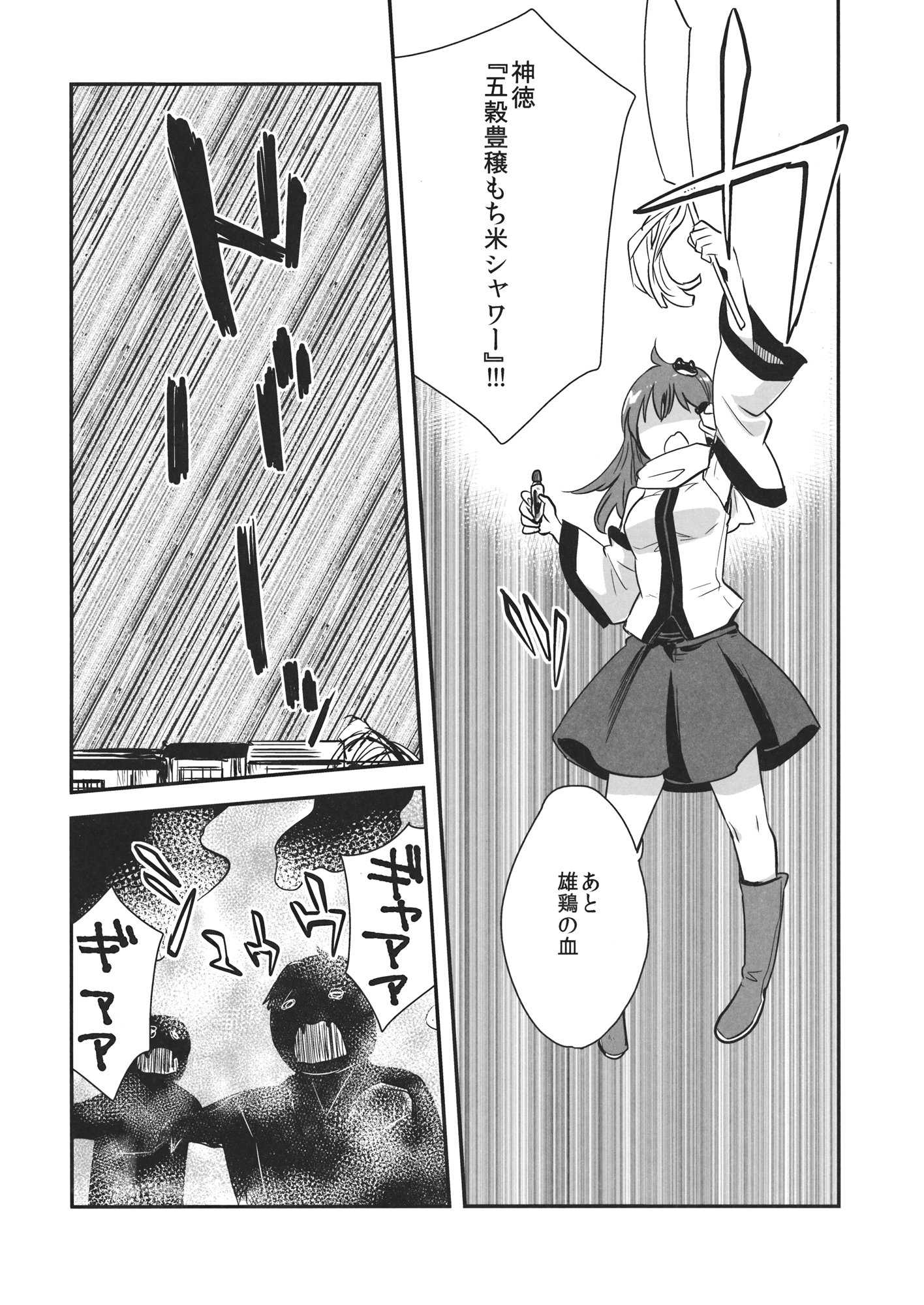 霧雨魔理沙のキョンシー健康法 16ページ