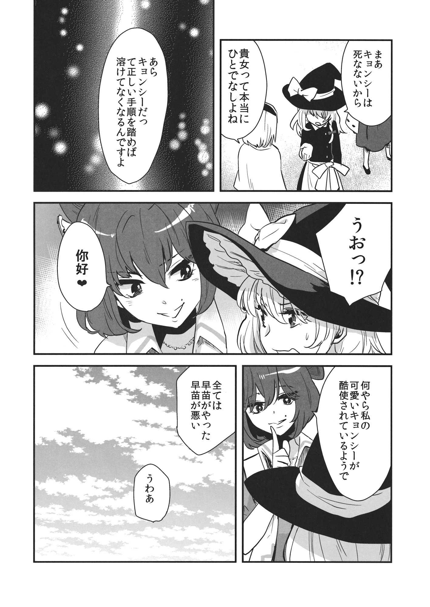 霧雨魔理沙のキョンシー健康法 18ページ