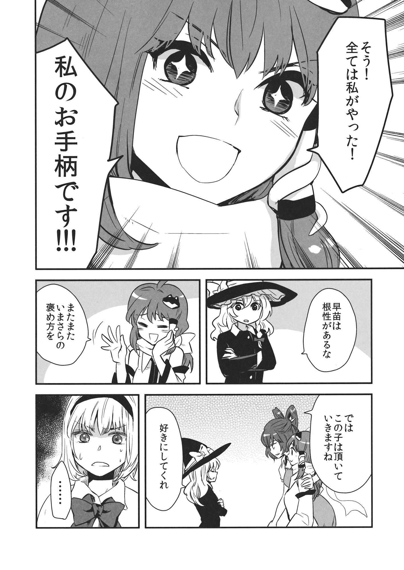 霧雨魔理沙のキョンシー健康法 19ページ