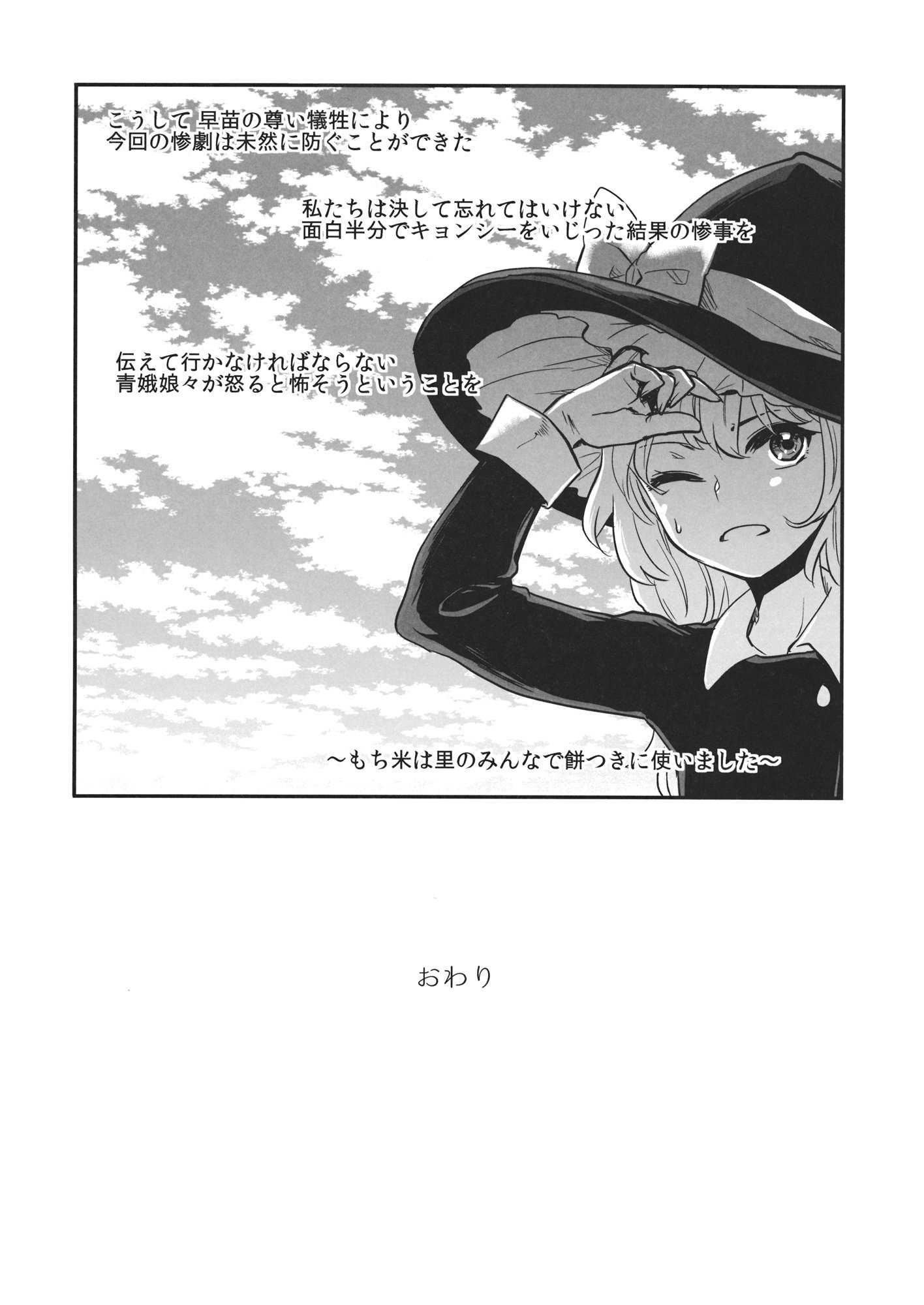 霧雨魔理沙のキョンシー健康法 20ページ