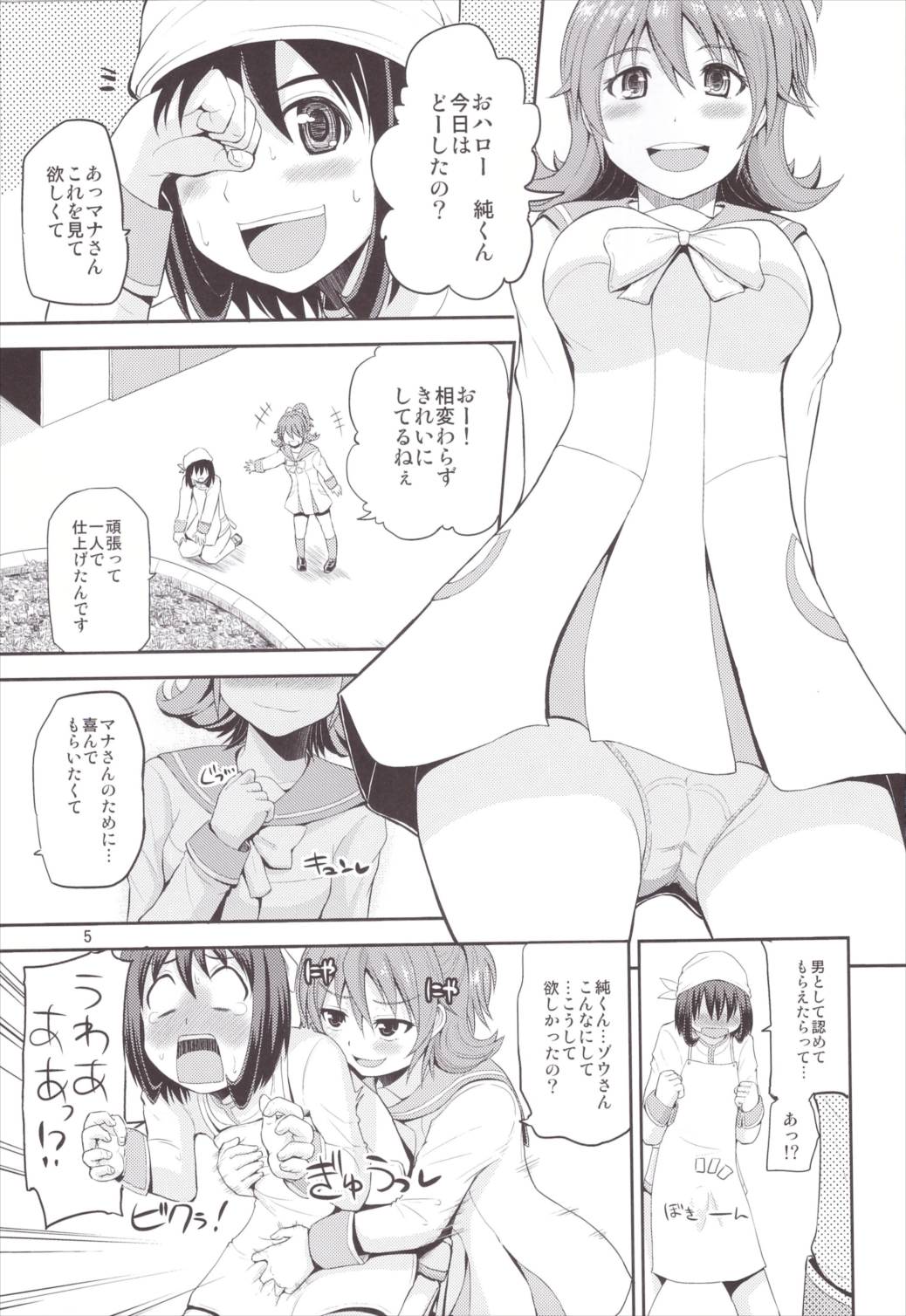 マナびっち 5ページ