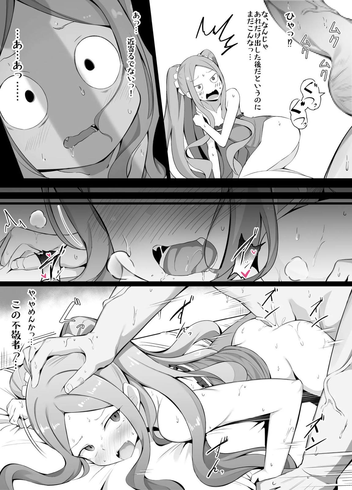 ふーやーちゃんとわからせ対決 5ページ