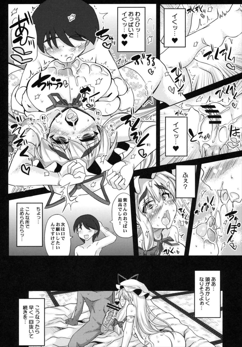 おいでませ八雲白玉「遊郭」楼 下 14ページ