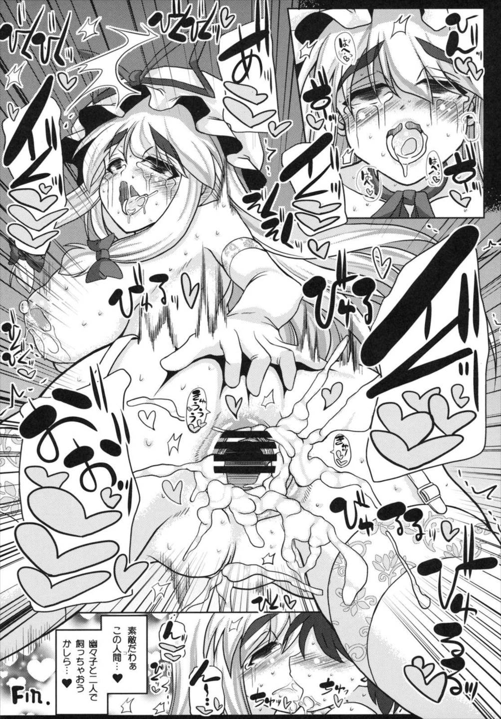 おいでませ八雲白玉「遊郭」楼 下 25ページ