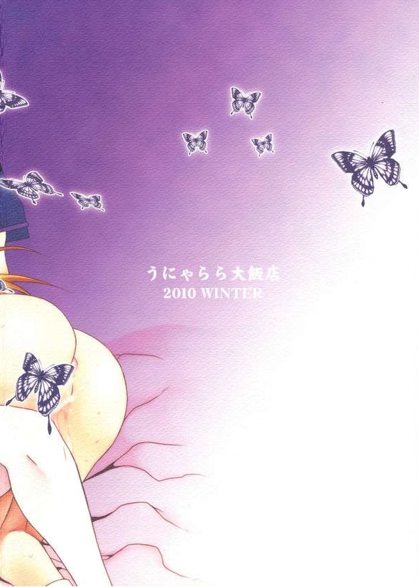 おいでませ八雲白玉「遊郭」楼 下 28ページ
