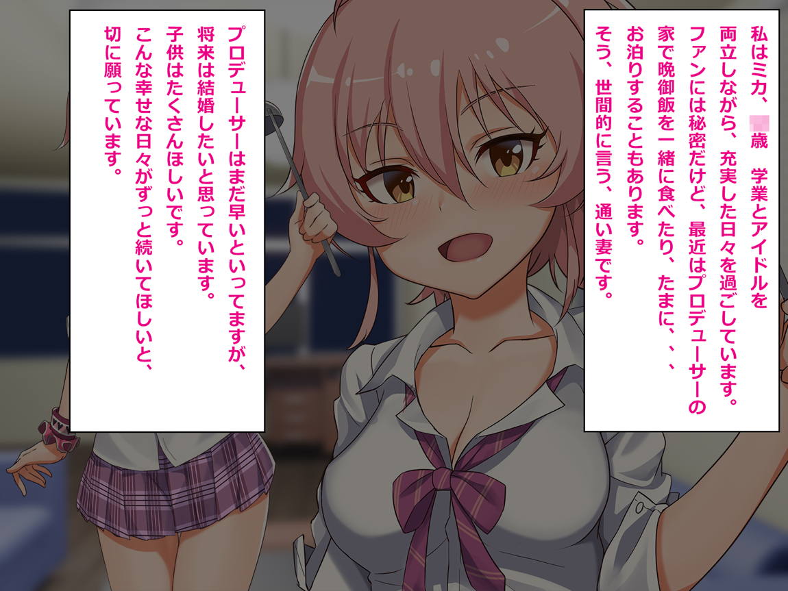 寝取られシンデレラアイドル 6ページ