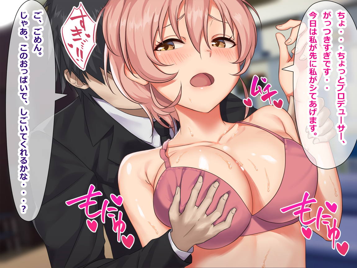 寝取られシンデレラアイドル 11ページ