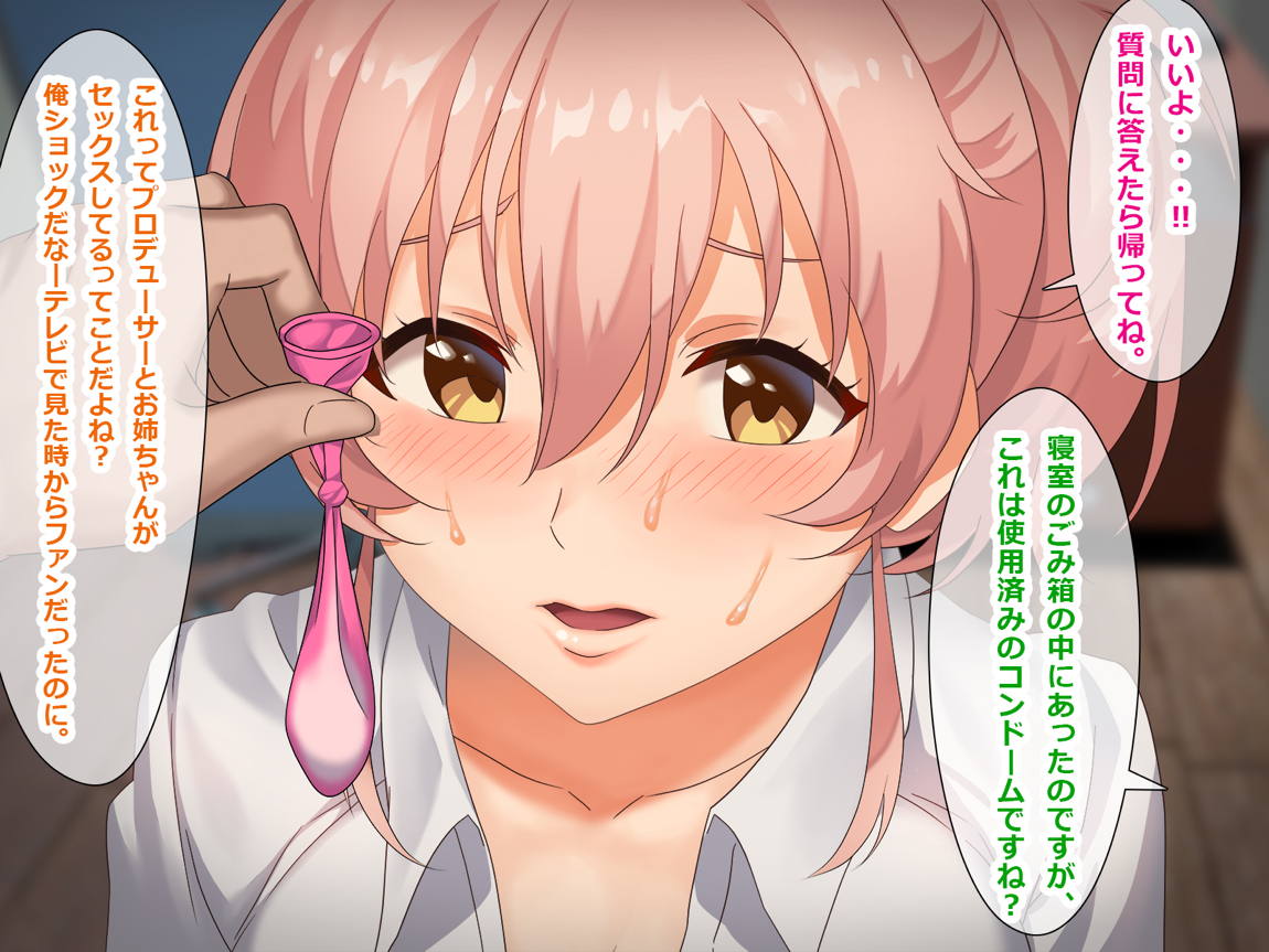 寝取られシンデレラアイドル 42ページ