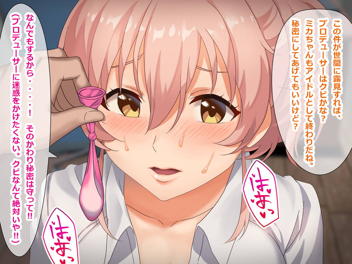 寝取られシンデレラアイドル 43ページ