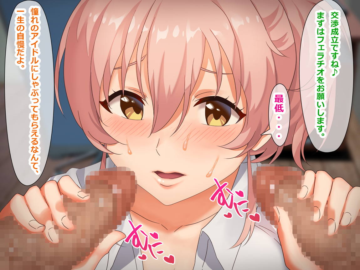 寝取られシンデレラアイドル 44ページ