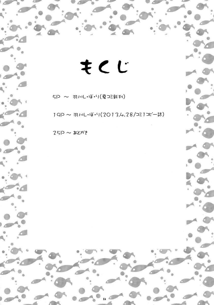 羽川し・ぼ・り 3ページ