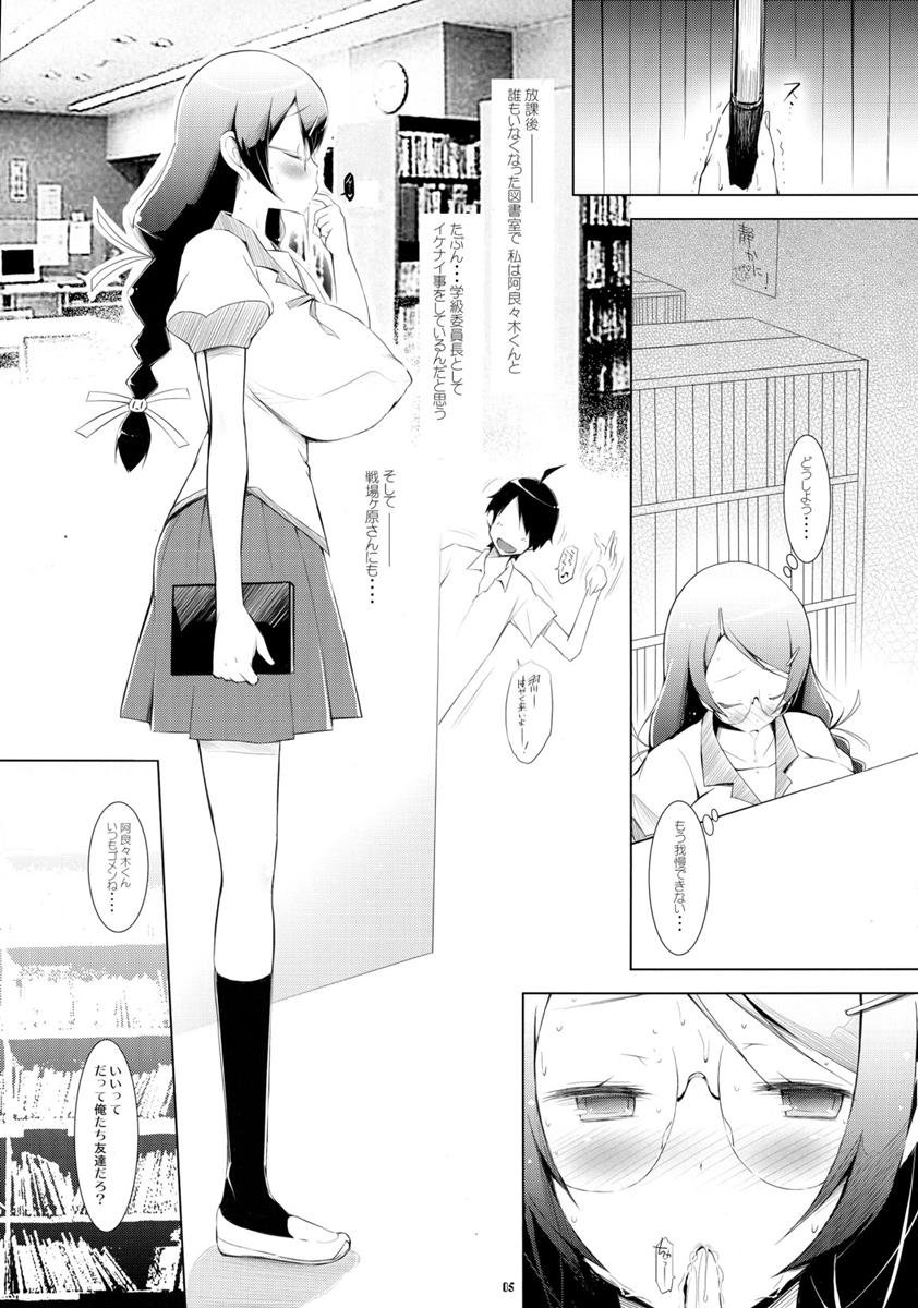 羽川し・ぼ・り 4ページ