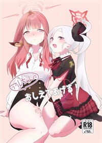 アルちゃんにおしえてあげる!