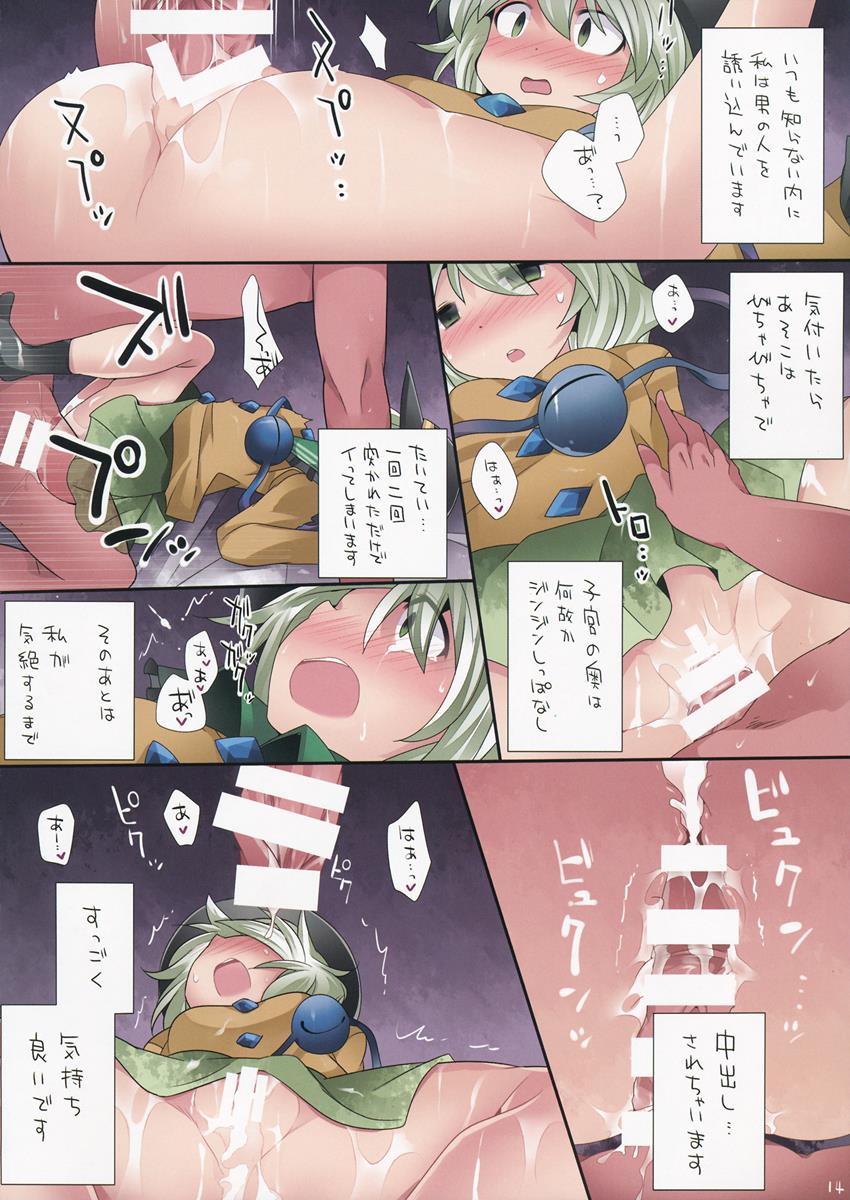 ロリート幻想 15ページ