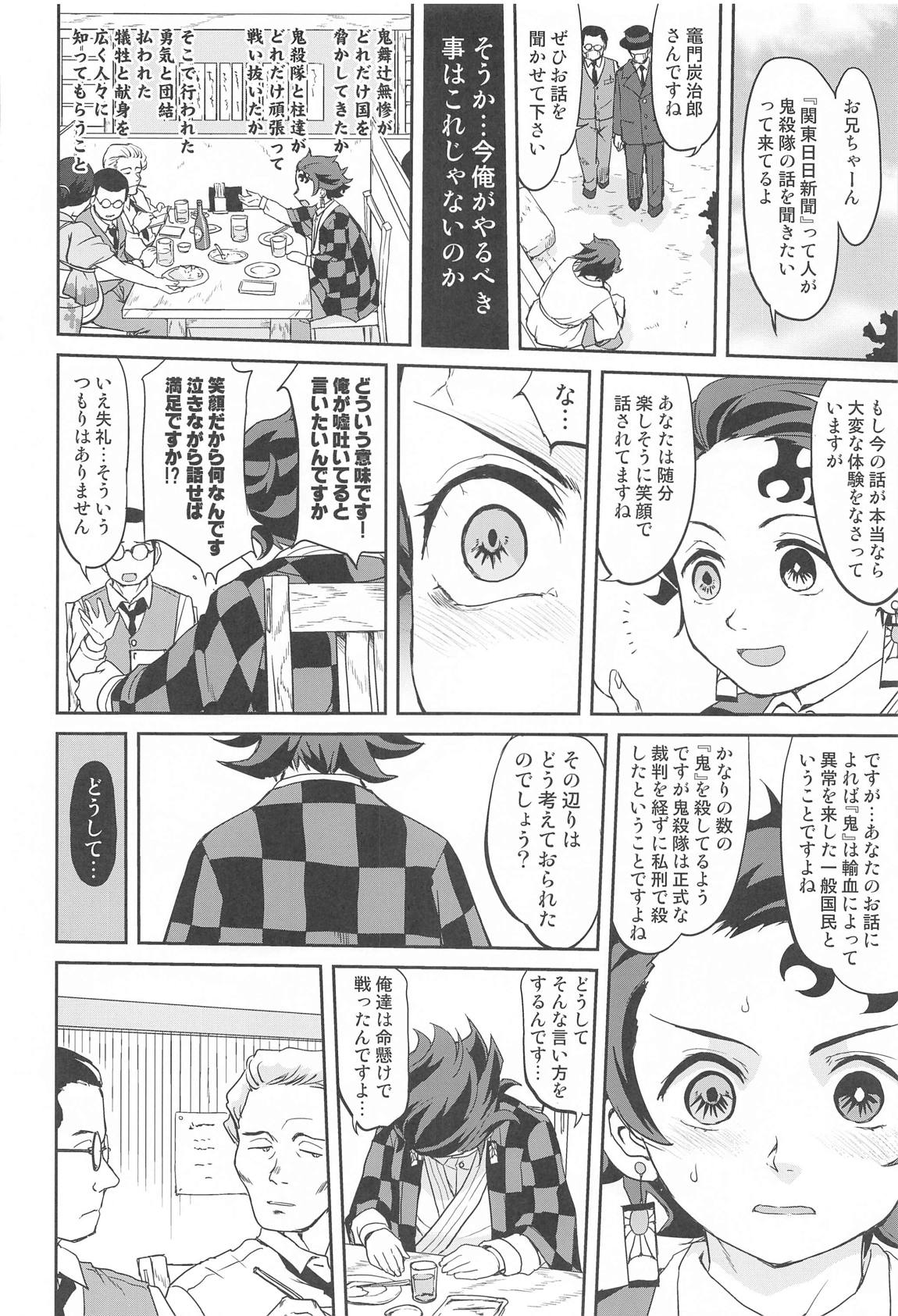 鬼とスペイン風邪 47ページ