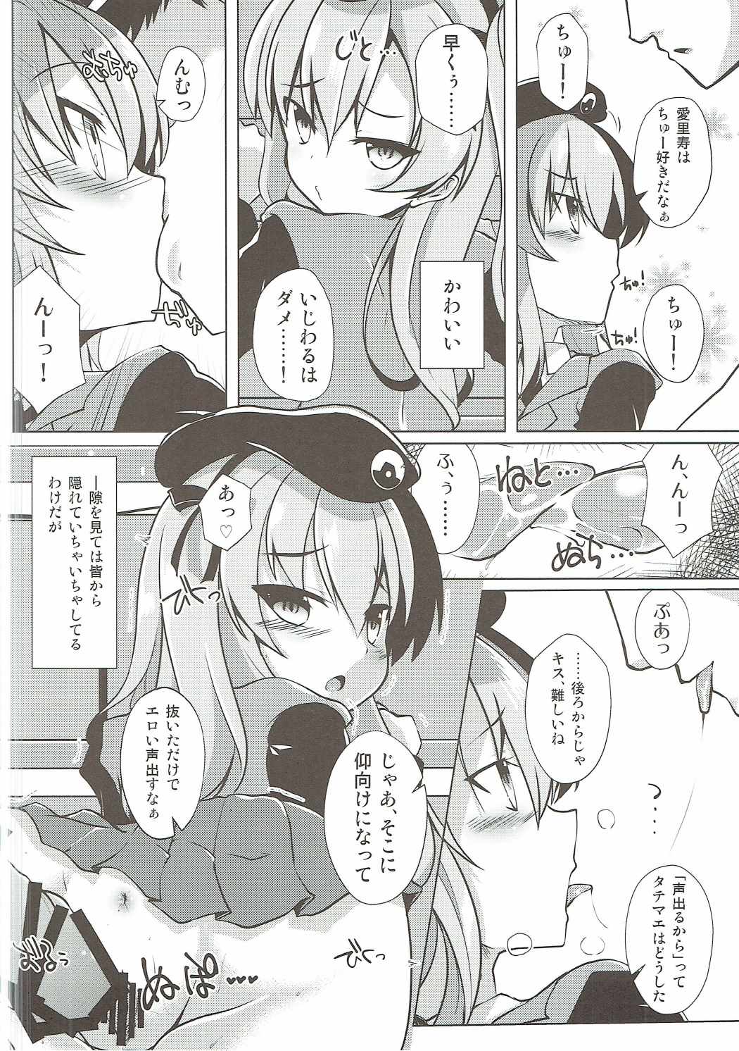 愛里寿ちゃんと秘密の行為室 5ページ