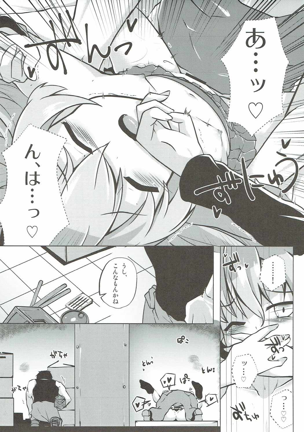 愛里寿ちゃんと秘密の行為室 8ページ