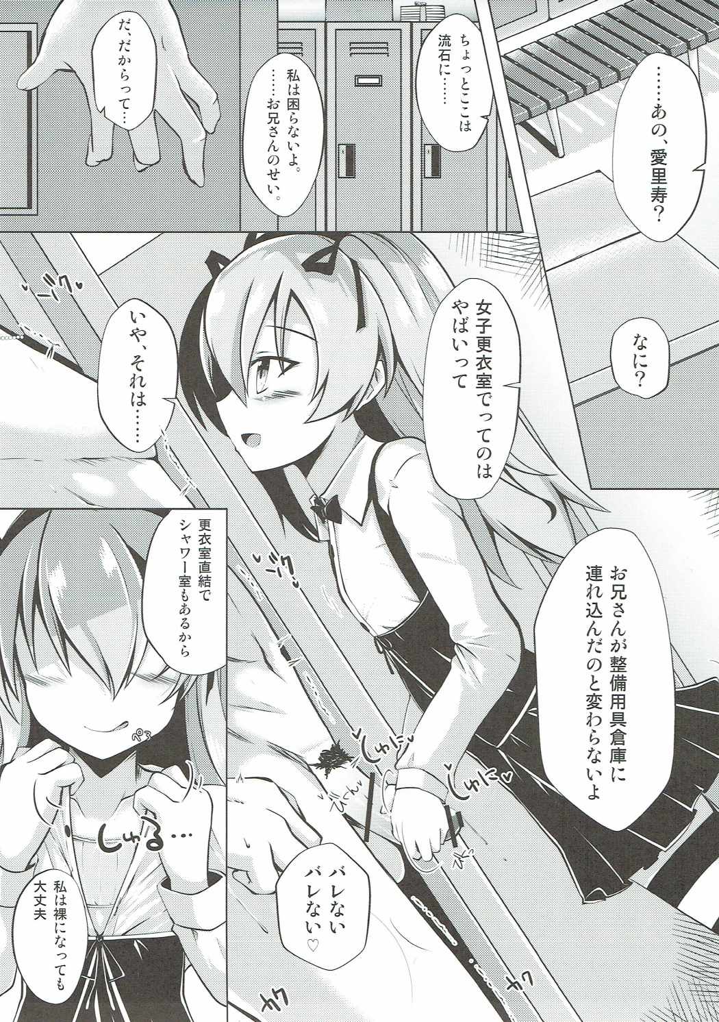 愛里寿ちゃんと秘密の行為室 12ページ