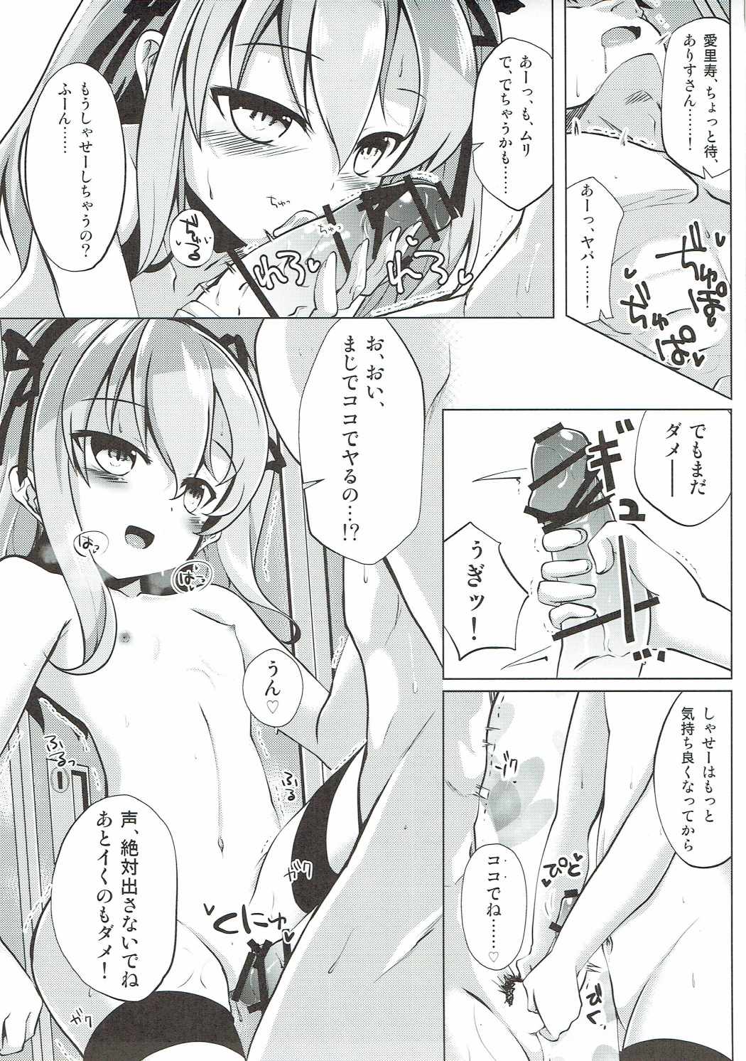 愛里寿ちゃんと秘密の行為室 14ページ