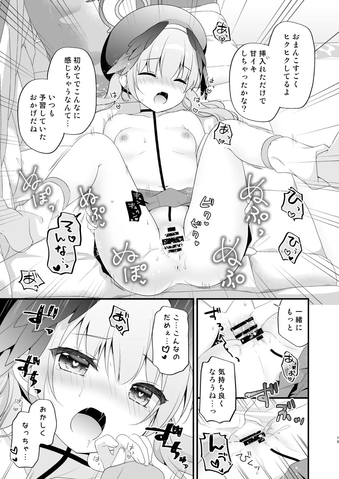 先生、教えて～コハルと夜の補習授業～ 18ページ