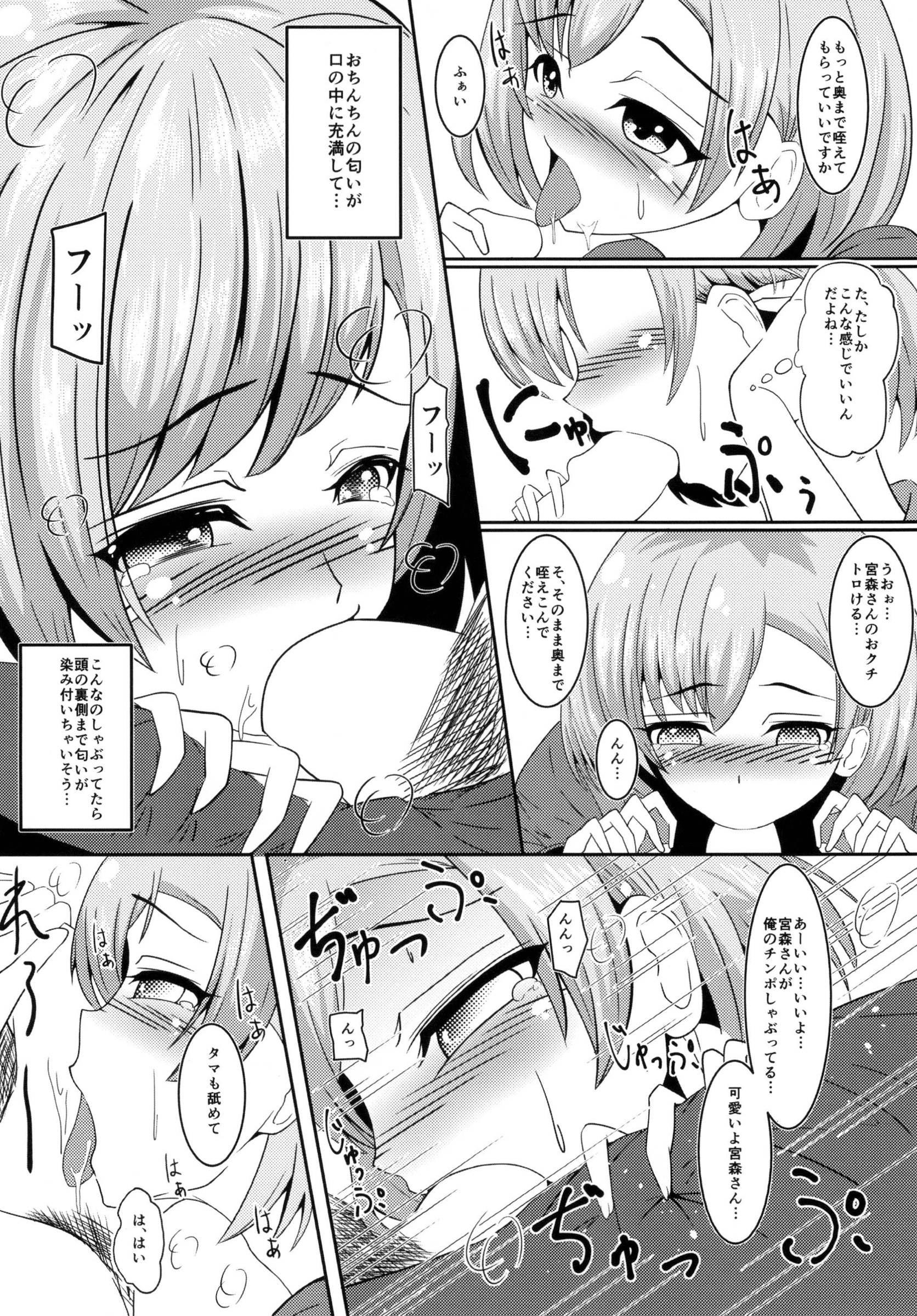 ちょっとまってて宮森さん！ 5ページ