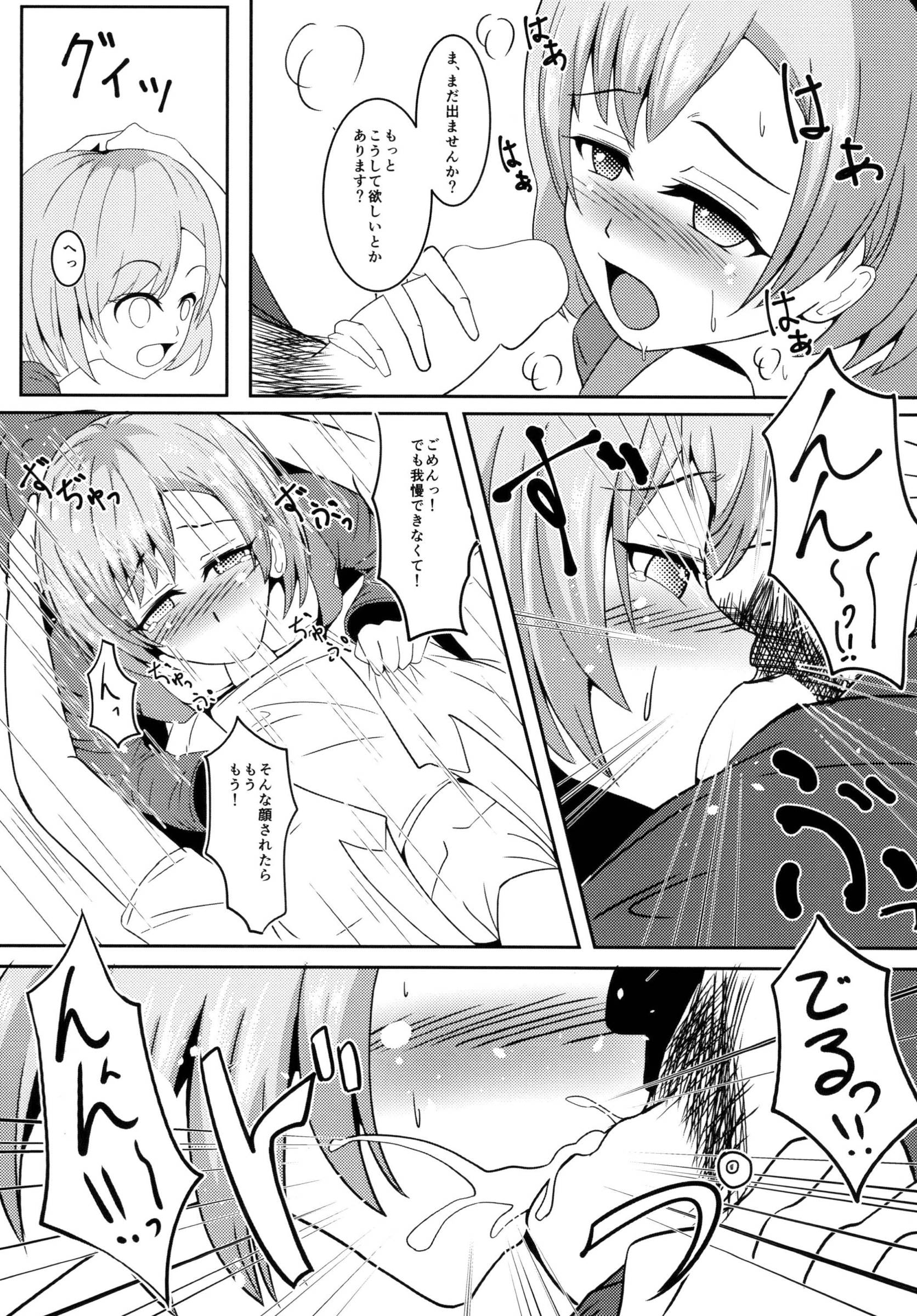 ちょっとまってて宮森さん！ 6ページ
