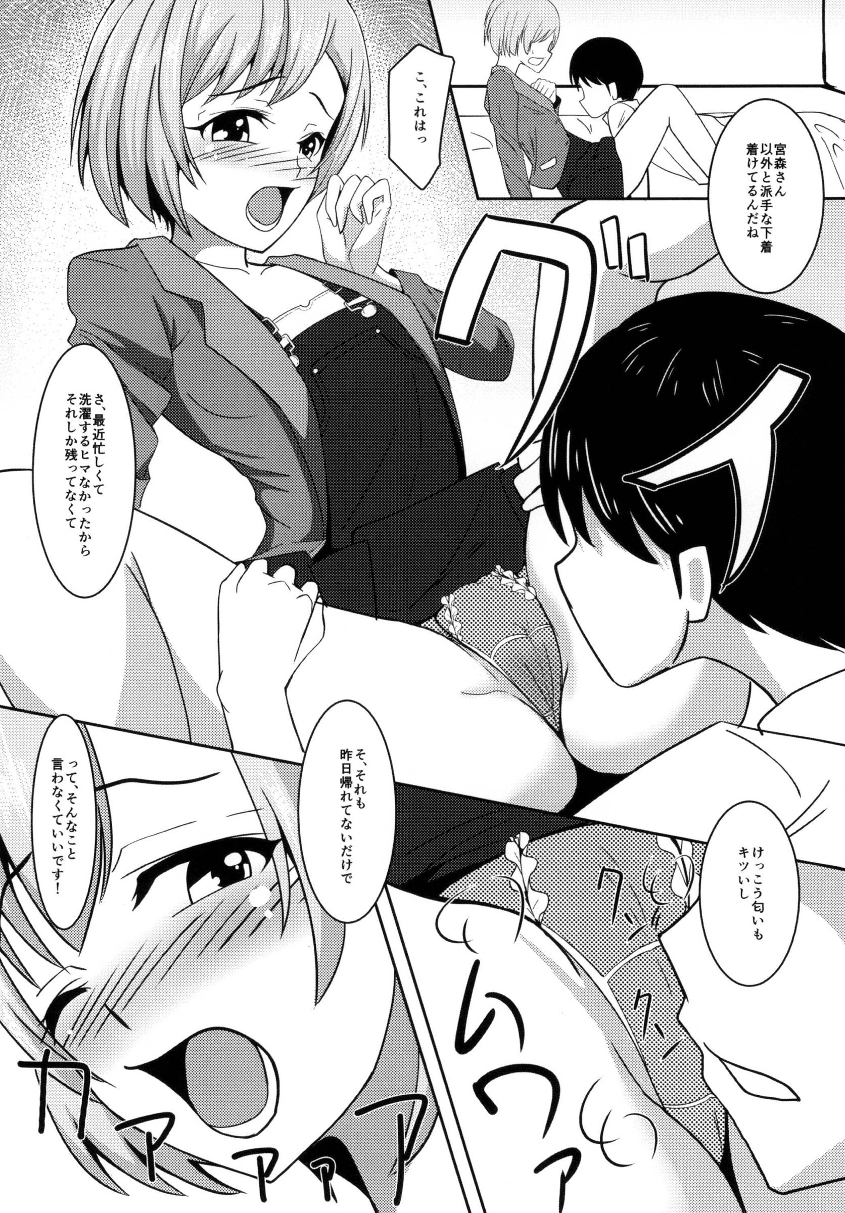 ちょっとまってて宮森さん！ 9ページ