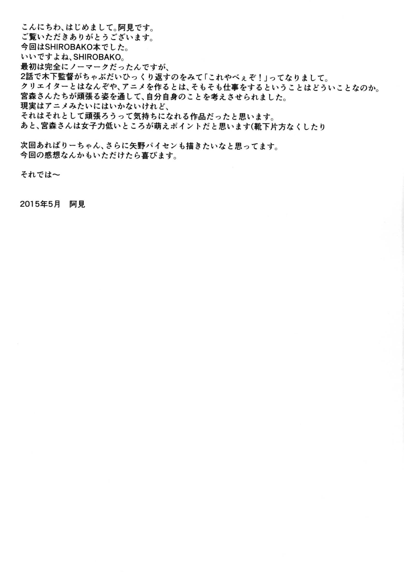 ちょっとまってて宮森さん！ 20ページ