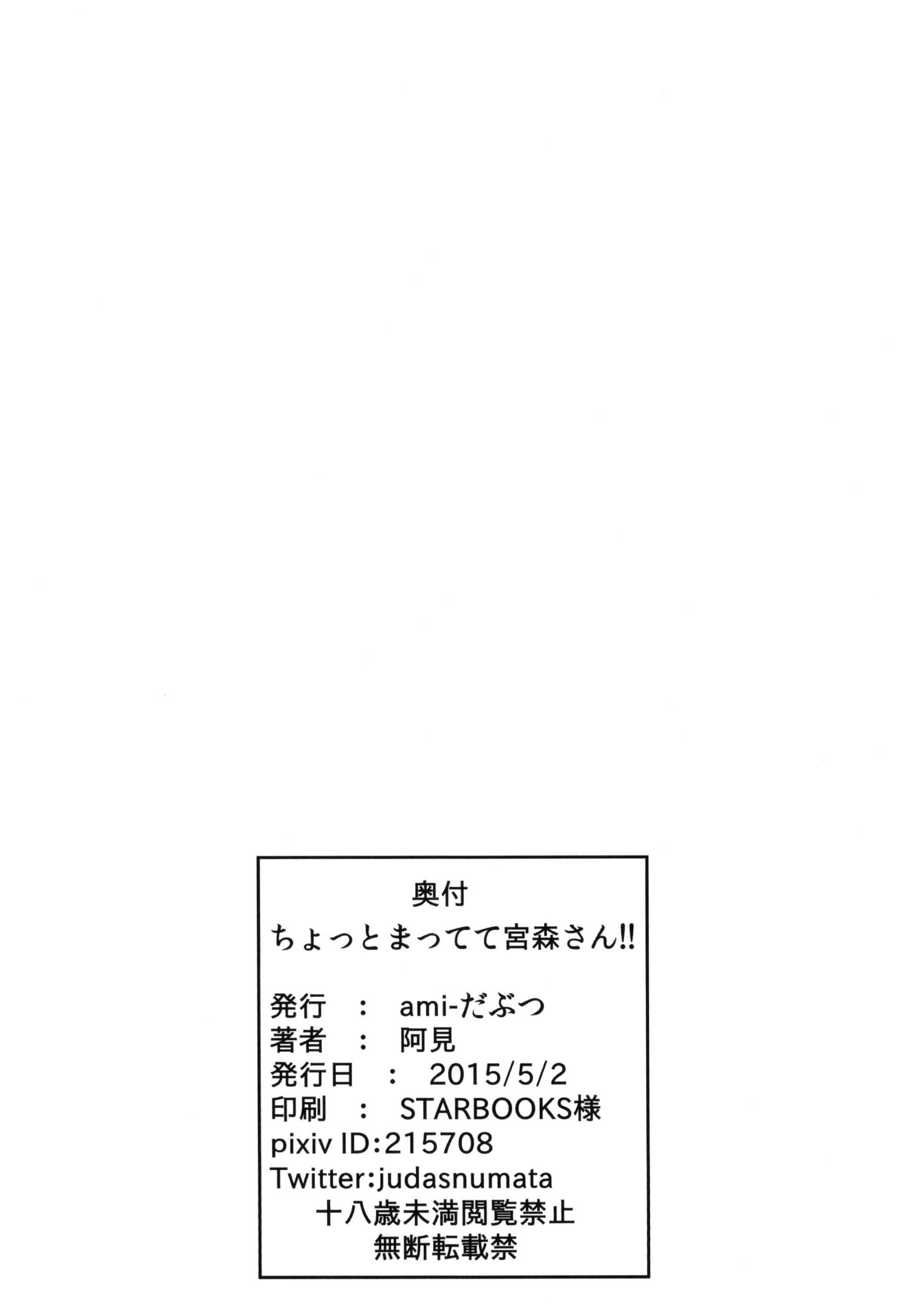 ちょっとまってて宮森さん！ 21ページ
