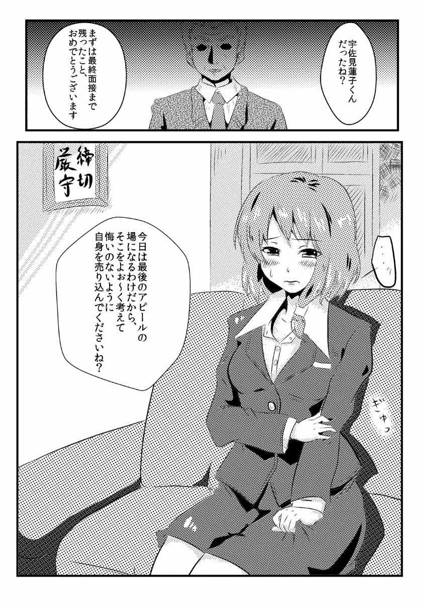 蓮子VS就活 2ページ