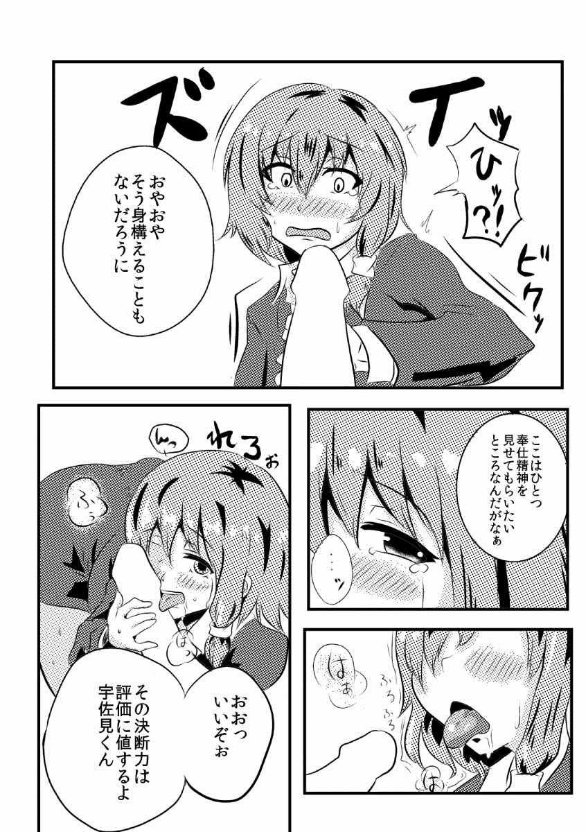 蓮子VS就活 5ページ