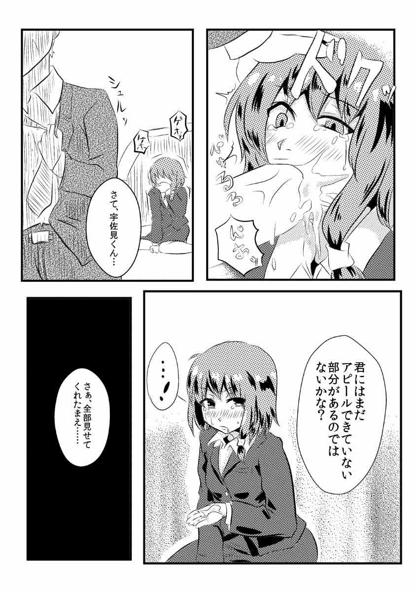 蓮子VS就活 6ページ