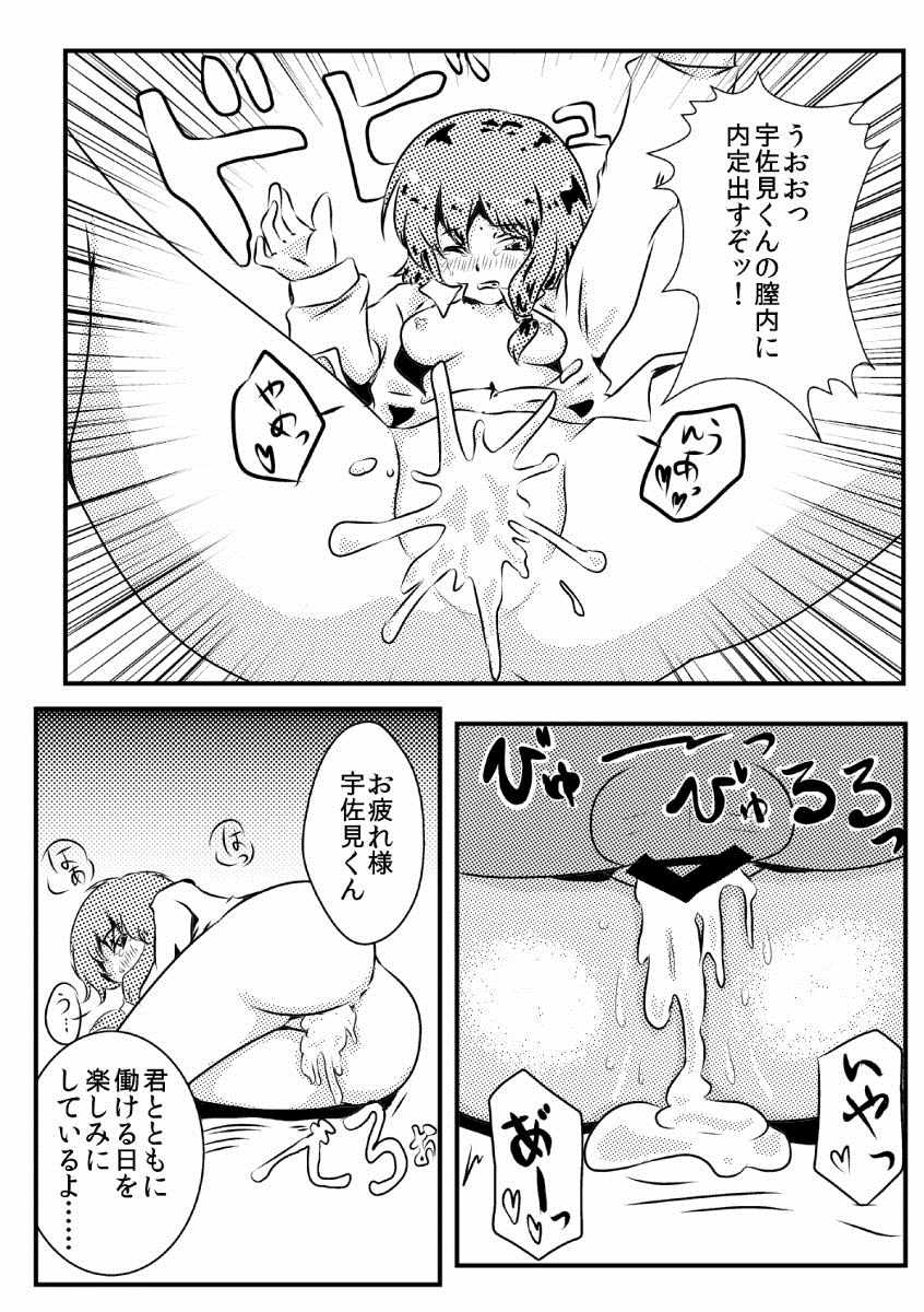 蓮子VS就活 8ページ