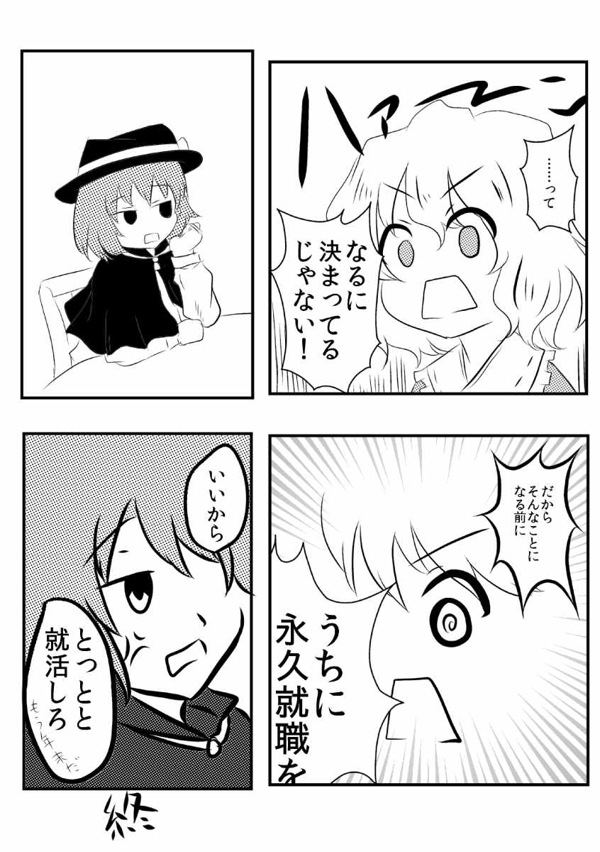 蓮子VS就活 9ページ