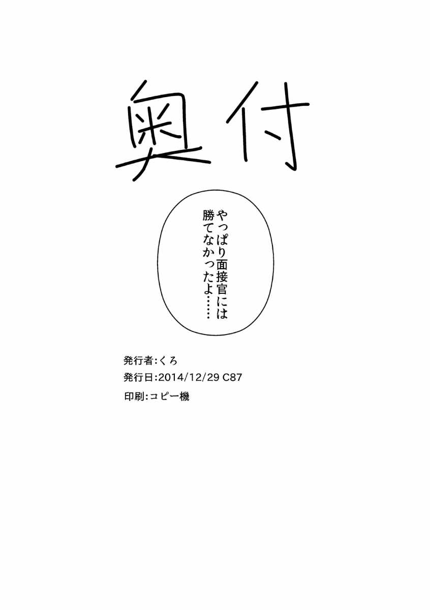 蓮子VS就活 11ページ