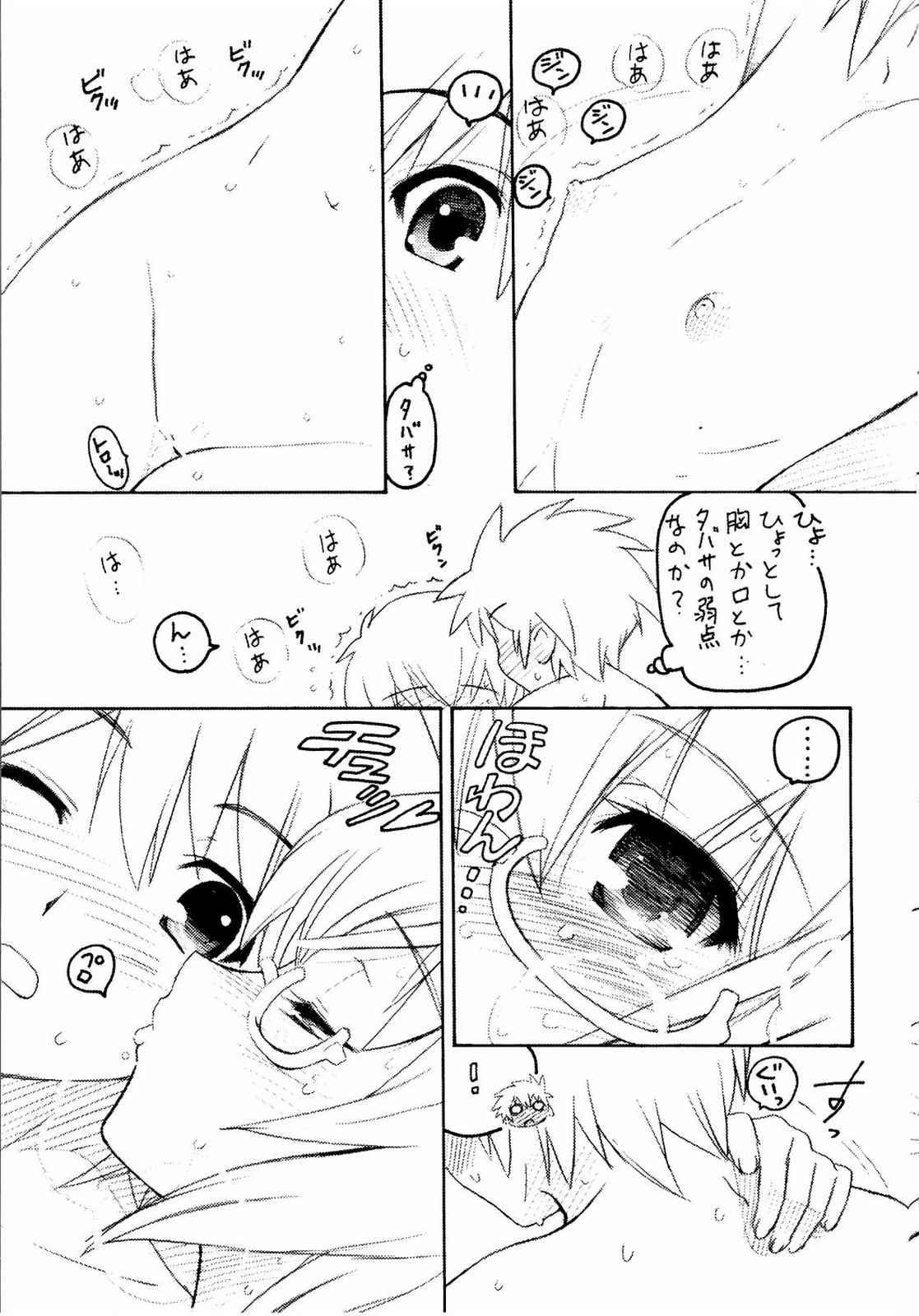 TIMTIMマシンAXEL 02 タバサ☆ストライク 9ページ